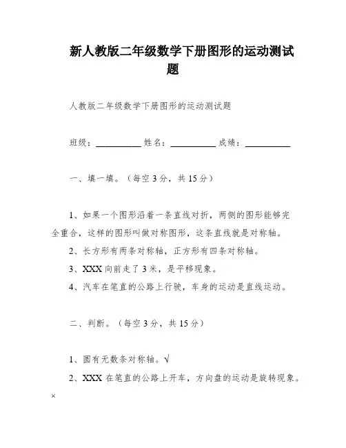 新人教版二年级数学下册图形的运动测试题