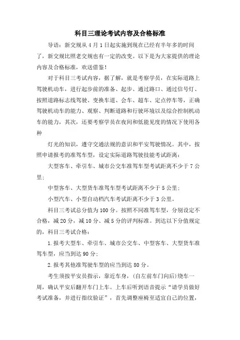 科目三理论考试内容及合格标准