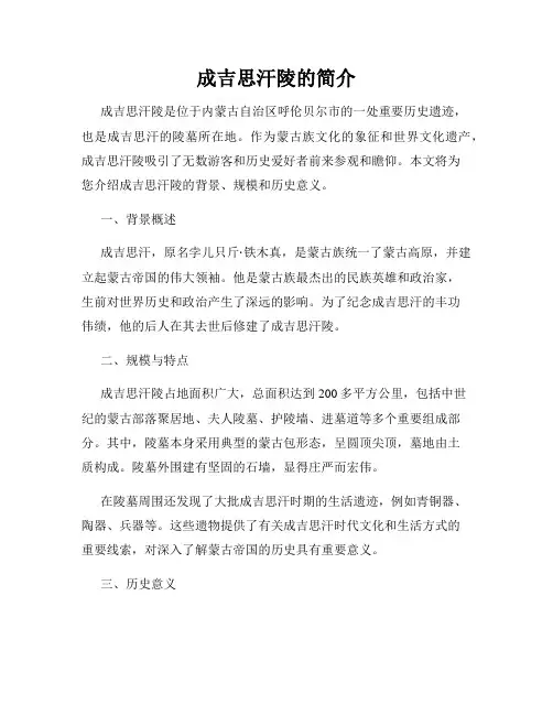 成吉思汗陵的简介
