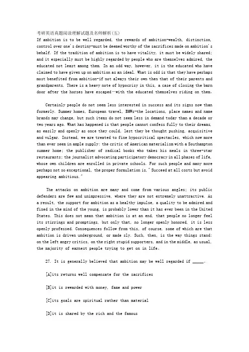 考研英语真题阅读理解试题及名师解析(五) 