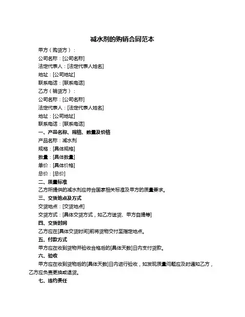 减水剂的购销合同范本