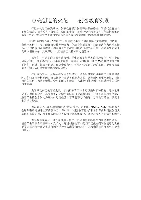 点亮创造的火花——创客教育实践