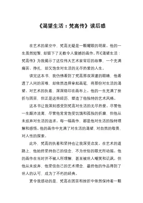1《渴望生活：梵高传》读后感
