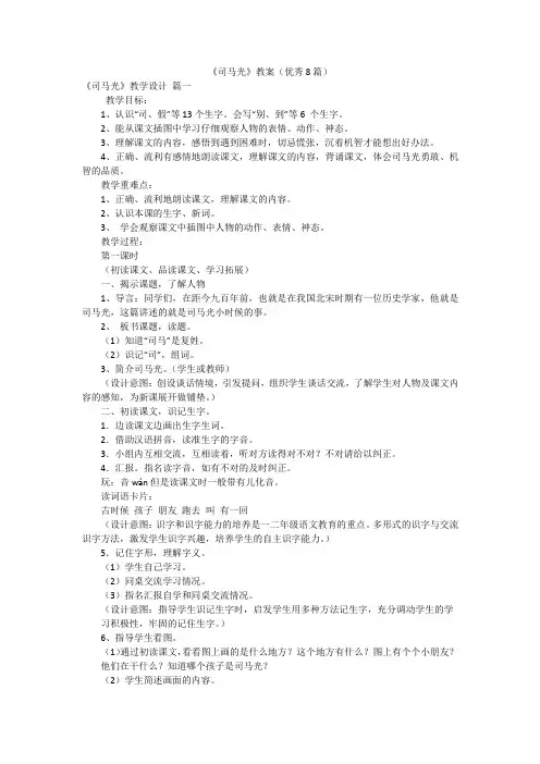 《司马光》教案(优秀8篇)