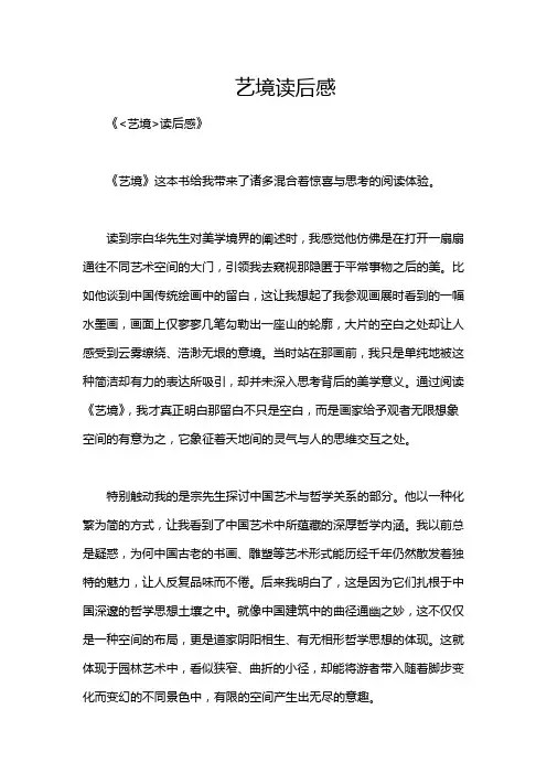 艺境读后感