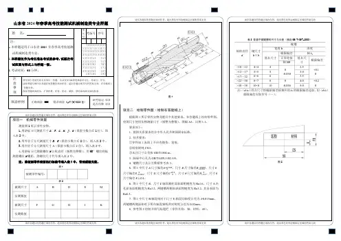 山东省2024年春季高考技能测试机械制造类专业样题