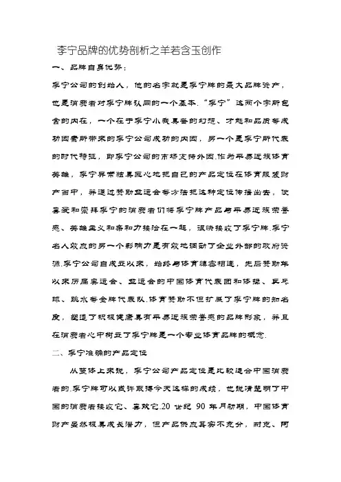 李宁品牌的优势分析