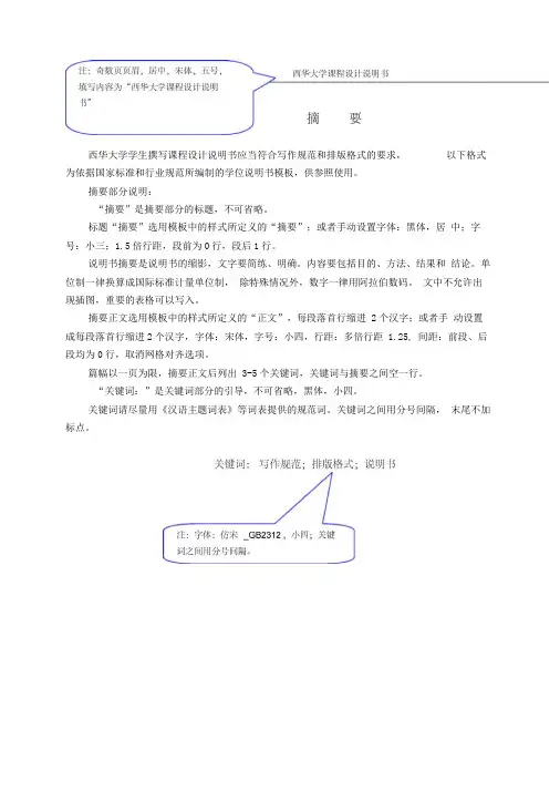 课程设计说明书格式要求