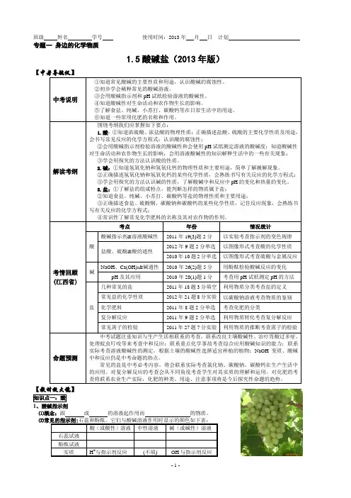 中考化学专题复习：酸碱盐(2013年版)