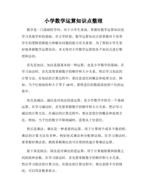 小学数学运算知识点整理