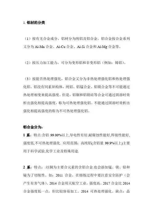铝的分类