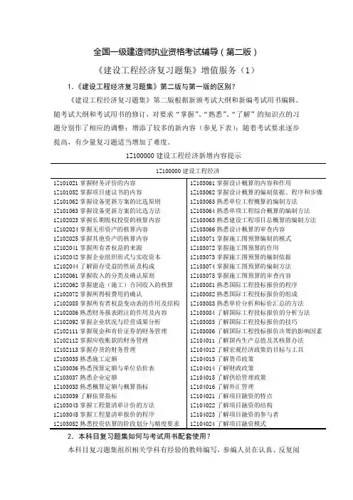 建设工程经济复习题集
