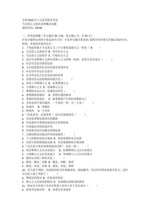 全国高等教育考试__马克思主义基本原理概论试题历年真题及答案