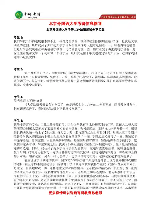 2017年北京外国语大学二外法语考研真题,考研经验,考研参考书