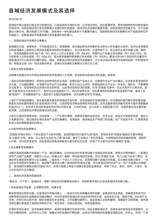县域经济发展模式及其选择