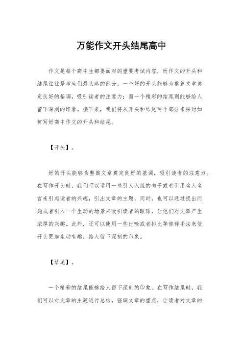 万能作文开头结尾高中