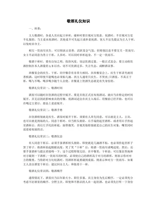 敬酒礼仪知识