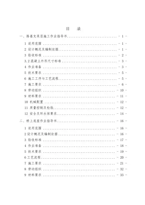 CRTSI型双块式无砟轨道作业指导书[全面]