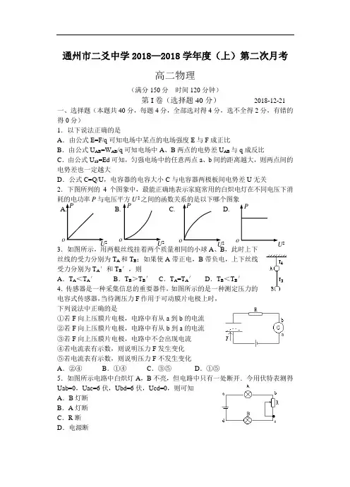 最新-通州市二爻中学2018学年度(上)第二次月考 精品