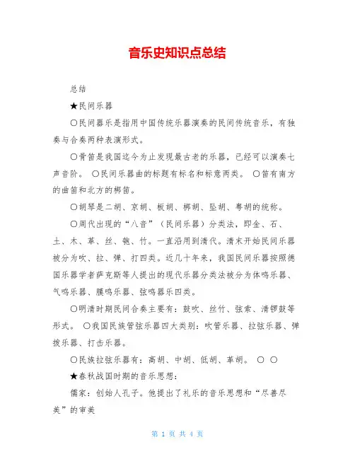 音乐史知识点总结
