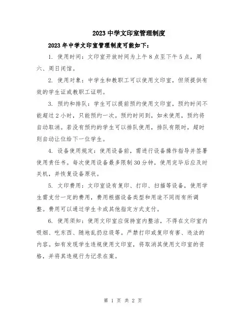 2023中学文印室管理制度