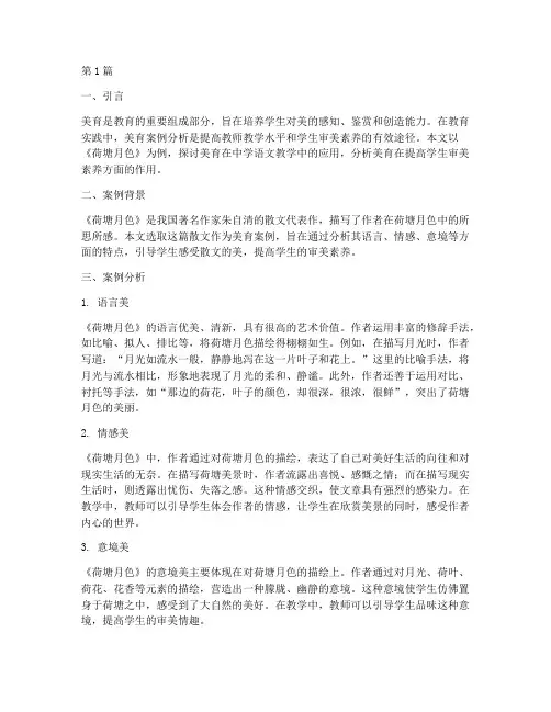 教育学美育案例分析(2篇)