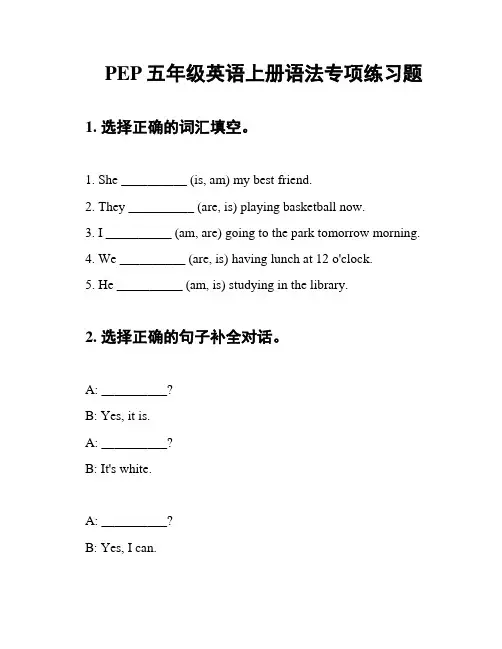 PEP五年级英语上册语法专项练习题