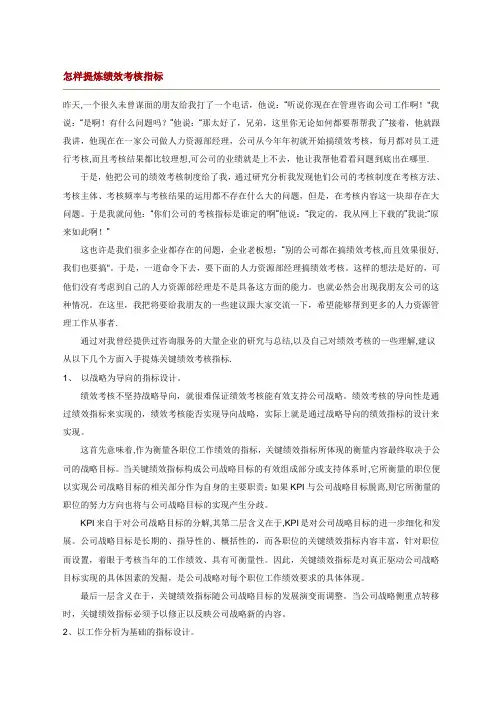 怎样提炼绩效考核指标.