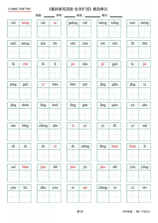 第4单元_生字扩词(看拼音写词语)_人教版二年级下册语文