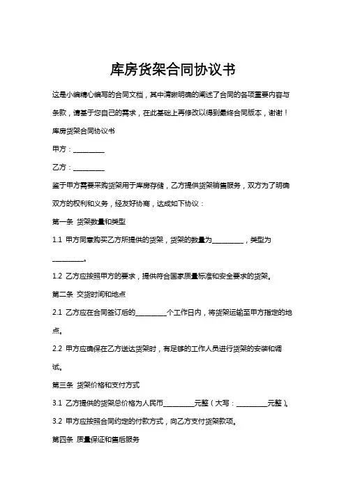 库房货架合同协议书