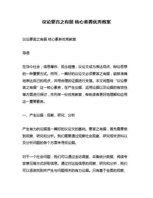 议论要言之有据 核心素养优秀教案