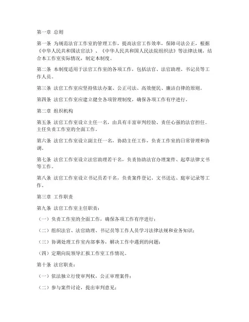 法官工作室管理制度
