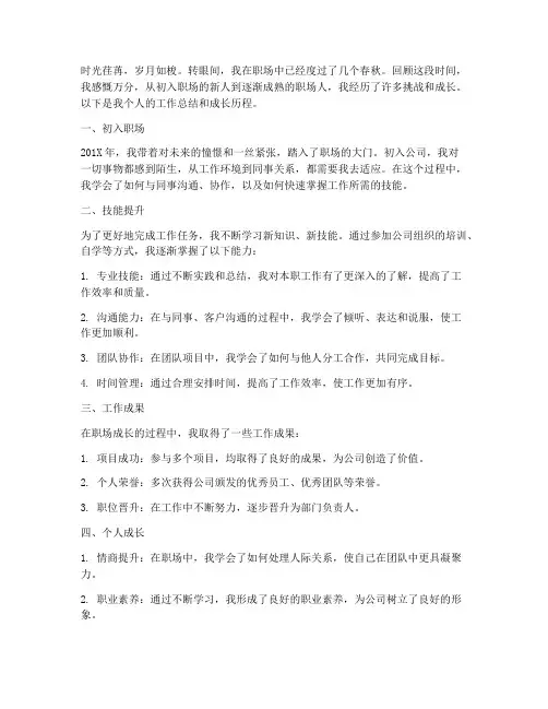 工作总结个人成长历程