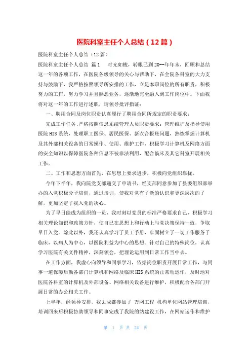 医院科室主任个人总结(12篇)