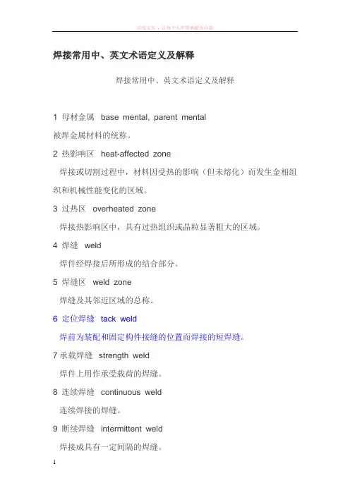 焊接常用中英语定义及解释