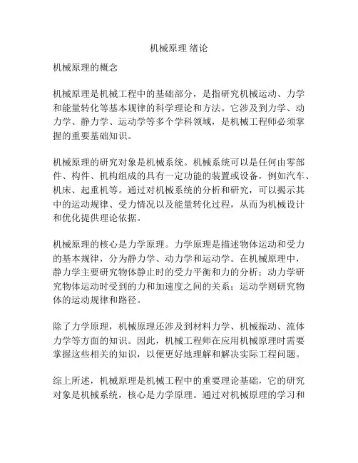 机械原理 绪论