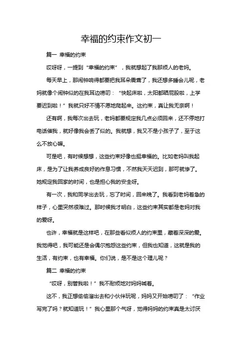 幸福的约束作文初一