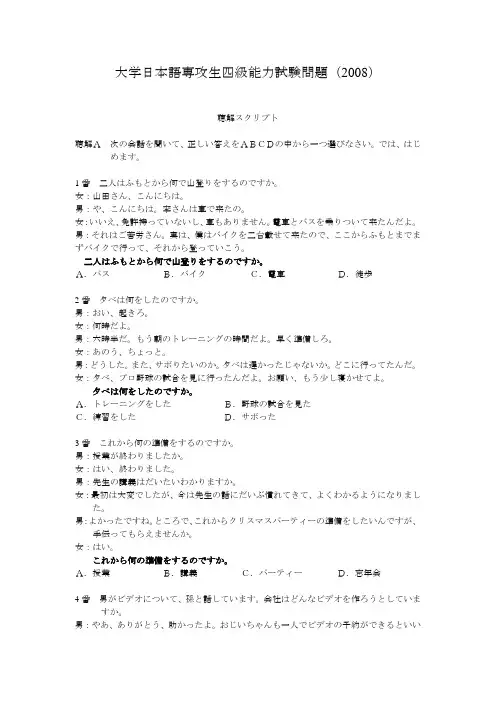 2008年日语专业四级听力考试文字材料
