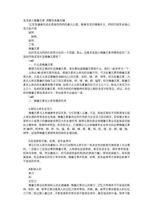育儿知识-宝宝缺少微量元素 调整饮食最关键