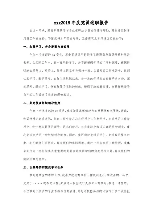党支部委员的述职报告