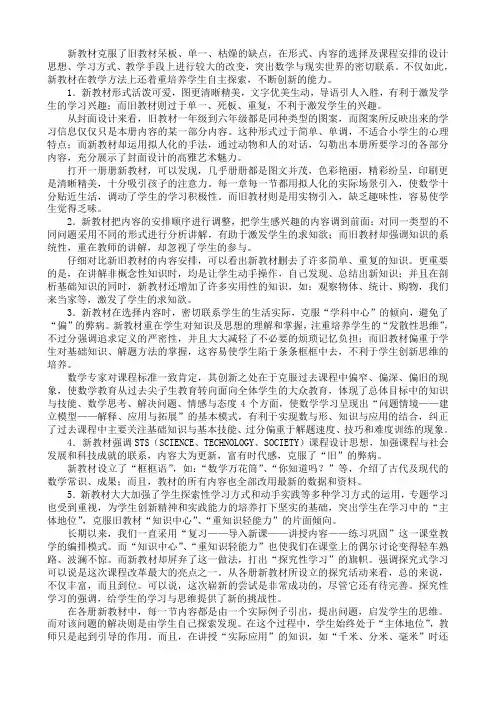 2011版小学数学新旧教材的对比