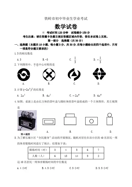 2015中考数学铁岭数学试卷及答案