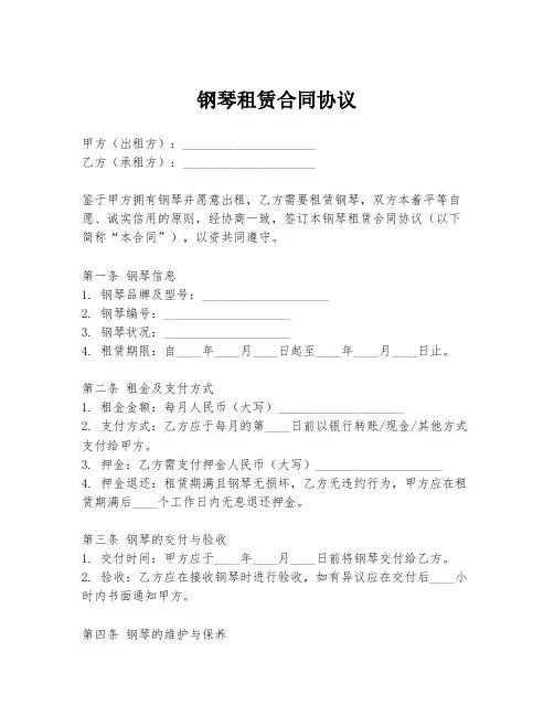 钢琴租赁合同协议