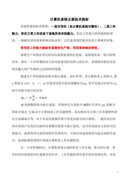 计算机系统主要技术指标