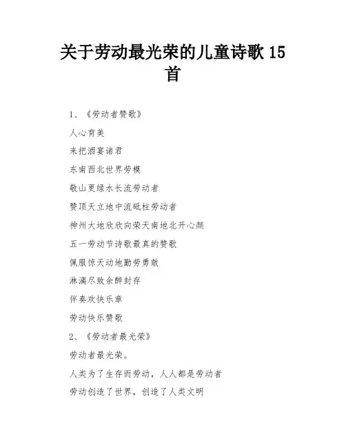 关于劳动最光荣的儿童诗歌15首