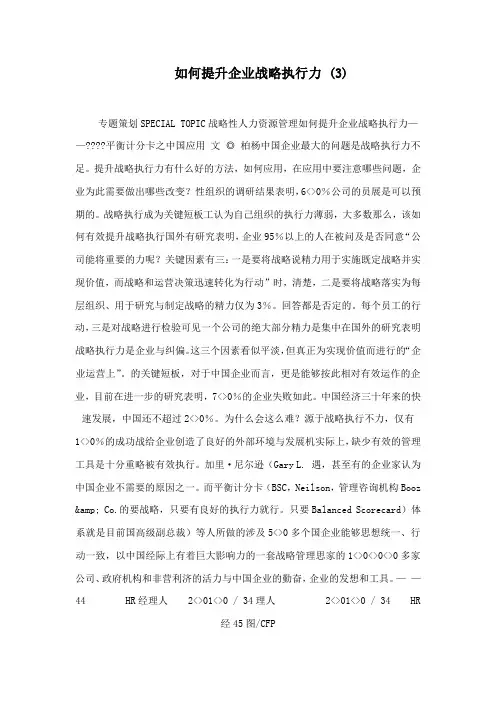 如何提升企业战略执行力 (3)