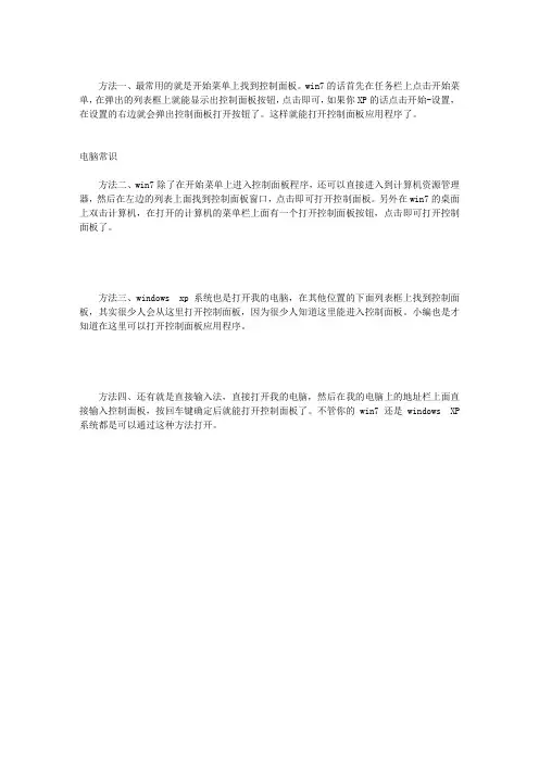 四种方法让你快速打开控制面板