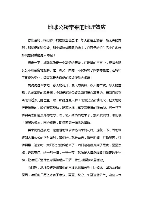 地球公转带来的地理效应