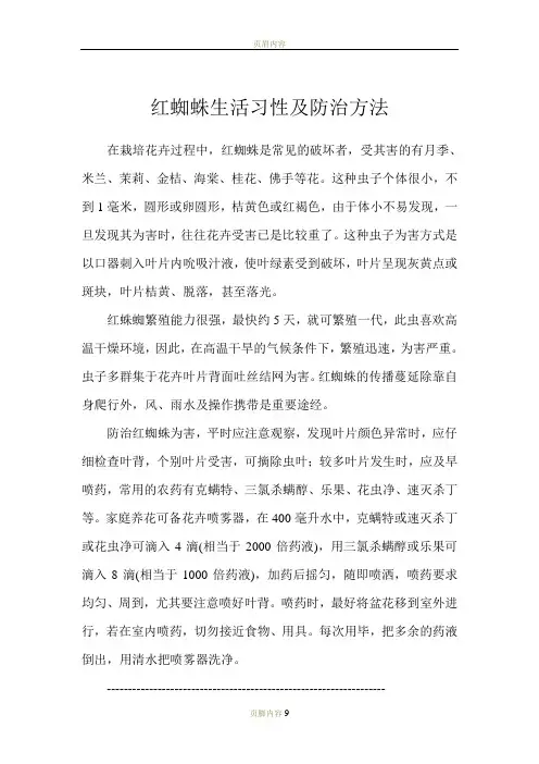 红蜘蛛生活习性及防治方法