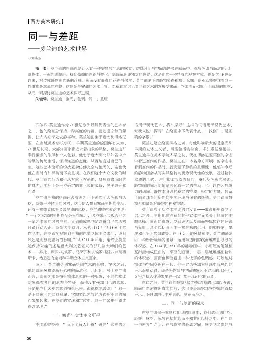 同一与差距--莫兰迪的艺术世界